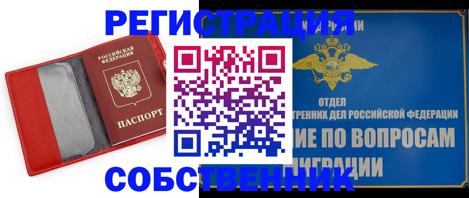 купить прописку в Борзе