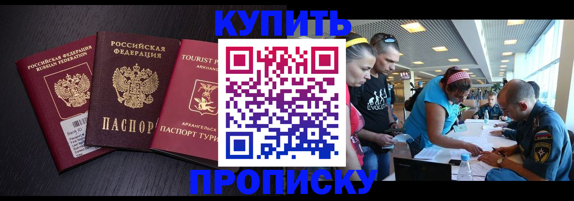 прописка штамп в Борзе